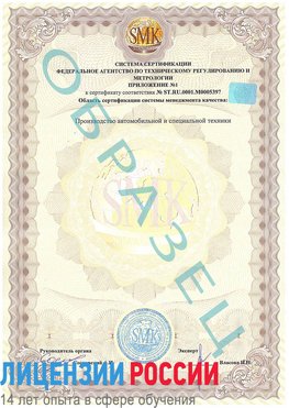 Образец сертификата соответствия (приложение) Вешенская Сертификат ISO/TS 16949
